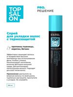 Спрей для укладки волос с термозащитой ESTEL TOP SALON PRO. РЕШЕНИЕ 300 мл