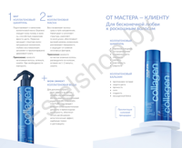 Набор для процедуры COLLAGEN ESTEL LUXURY HAUTE COUTURE (500 мл, 500 мл)