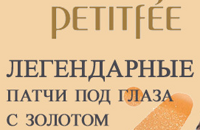 Petitfee Корейские Патчи и Маски