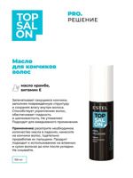 Масло для кончиков волос ESTEL TOP SALON PRO. РЕШЕНИЕ 100 мл