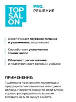 Маска-комфорт для волос ESTEL TOP SALON PRO. РЕШЕНИЕ 500 мл