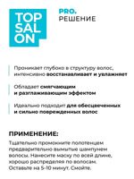 Маска-эксперт для волос ESTEL TOP SALON PRO. РЕШЕНИЕ 500 мл